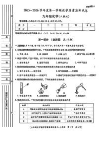 陕西省安康市2025-2026学年九年级上学期教学质量检测化学试卷（月考）