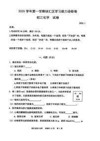 2026年上海市徐汇区中考一模化学试卷