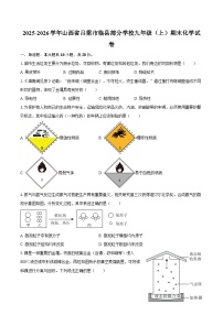 2025-2026学年山西省吕梁市临县部分学校九年级（上）期末化学试卷-自定义类型