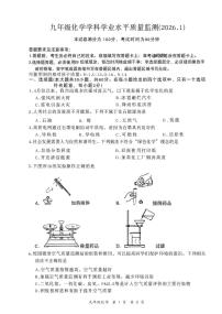 河北省张家口市桥东区2025-2026学年九年级上学期1月期末考试化学试题