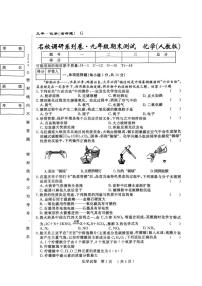2025-2026学年吉林省吉林市高新技术产业开发区九年级上学期1月期末考试化学试题（有答案）