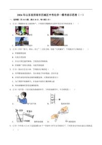 2026年山东省济南市历城区中考一模考前示范化学试卷（一）（有解析）