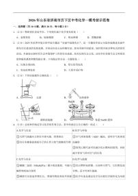 2026年山东省济南市历下区中考一模考前示范化学试卷(有解析)