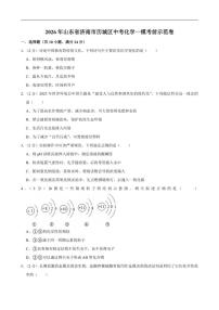 2026年山东省济南市历城区中考一模考前示范化学试卷(有解析)