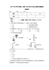 2025-2026学年沪教版（全国）初中化学九年级上册期末质量检测（基础卷）