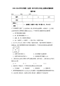 2025-2026学年沪教版（全国）初中化学九年级上册期末质量检测（提升卷）