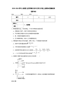 2025-2026学年人教版(五四学制)初中化学九年级上册期末质量检测（提升卷）