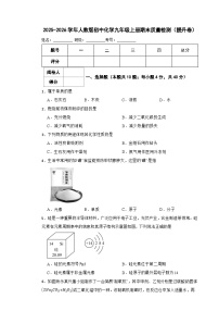 2025-2026学年人教版初中化学九年级上册期末质量检测（提升卷）