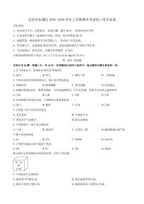 2025-2026学年北京市东城区上学期期末考试九年级化学试卷（含答案）