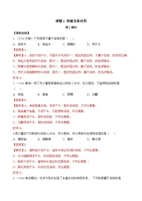 人教版 (五四制)2024九年级全一册（2024）课题1 溶液及其应用精品第一课时巩固练习