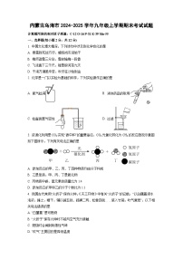 2024-2025学年内蒙古乌海市九年级上学期期末考试化学试卷（学生版）
