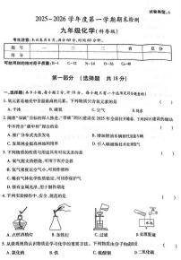 广东省广州市部分学校2025-2026学年九年级上学期期末检测化学试卷