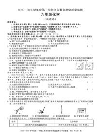 河北省石家庄市部分学校2025-2026学年九年级上学期期末教学质量监测化学试题
