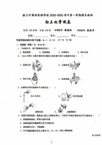 宁夏回族自治区银川市金凤区银川外国语实验学校2025-2026学年九年级上学期1月期末考试化学试题