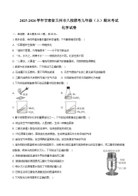 2025-2026学年甘肃省兰州市八校联考九年级（上）期末化学试卷（含答案）