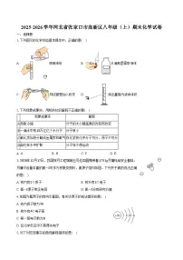2025-2026学年河北省张家口市高新区八年级（上）期末化学试卷（含答案）