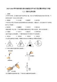 2025-2026学年吉林省长春市高新技术产业开发区慧谷学校八年级（上）期末化学试卷（含答案）