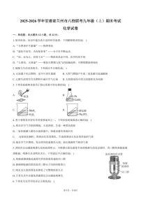 2025-2026学年甘肃省兰州市八校联考九年级（上）期末化学试卷（含答案）