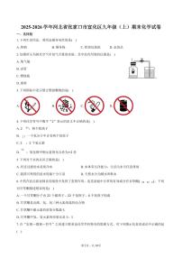 2025-2026学年河北省张家口市宣化区九年级（上）期末化学试卷（含答案）