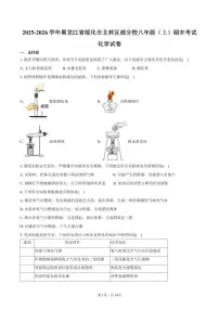 2025-2026学年黑龙江省绥化市北林区部分校八年级（上）期末化学试卷（含答案）