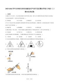 2025-2026学年吉林省长春市高新技术产业开发区慧谷学校八年级（上）期末化学试卷（含答案）