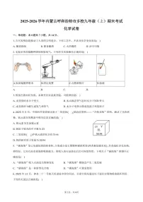 2025-2026学年内蒙古呼和浩特市多校九年级（上）期末化学试卷（含答案）