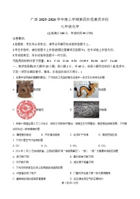 广西壮族自治区柳州市柳江区名校协作体2025_2026 学年度九年级上学期1月月考化学试卷（含答案）