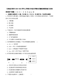 甘肃省白银市2025-2026学年上学期九年级化学期末质量检测模拟练习试卷
