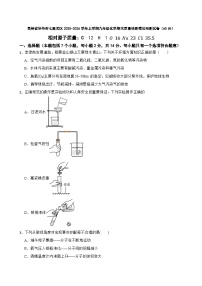 贵州省毕节市七星关区2025-2026学年上学期九年级化学期末质量检测模拟预测试卷（60分）