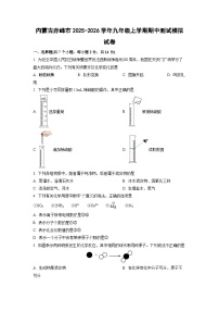 2025-2026学年内蒙古赤峰市九年级上学期期中测试模拟化学试卷（学生版）