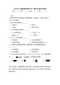 2026年上海市浦东新区中考一模九年级化学试卷（无答案）