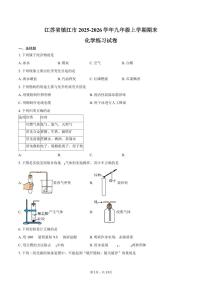 江苏省镇江市2025-2026学年九年级上学期期末化学练习试卷（含答案）