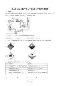 湖北省2025-2026学年九年级化学上学期期末模拟卷（含答案）