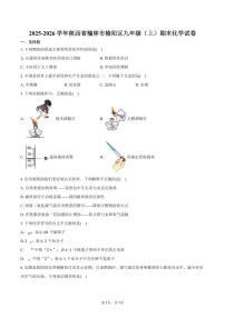 2025-2026学年陕西省榆林市榆阳区九年级（上）期末化学试卷（含答案）