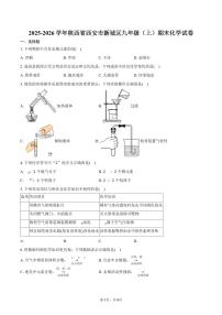 2025-2026学年陕西省西安市新城区九年级（上）期末化学试卷（含答案）