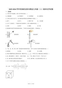 2025-2026学年河南省安阳市滑县九年级（上）期末化学试卷（含答案）