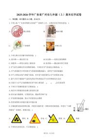 2025-2026学年广东省广州市九年级（上）期末化学试卷（含答案）