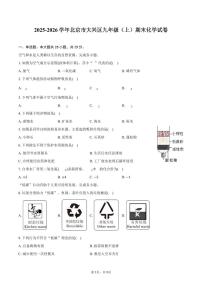 2025-2026学年北京市大兴区九年级（上）期末化学试卷（含答案）