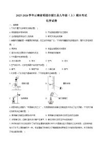 2025-2026学年云南省昭通市绥江县九年级（上）期末化学试卷（含答案）