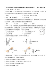 2025-2026学年内蒙古赤峰市翁牛特旗九年级（上）期末化学试卷（含答案）