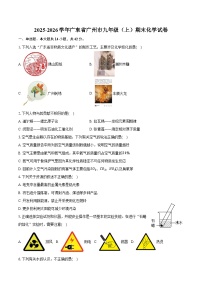 2025-2026学年广东省广州市九年级（上）期末化学试卷（含答案）