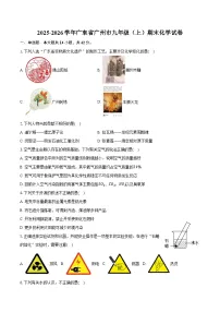 2025-2026学年广东省广州市九年级（上）期末化学试卷（含答案）