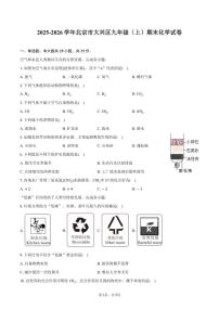 2025-2026学年北京市大兴区九年级（上）期末化学试卷（含答案）