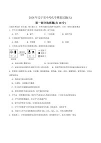 2026年辽宁省中考化学模拟试题(七)（有答案）