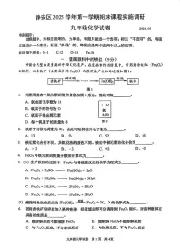 2026年上海市四区初三上学期一模化学试卷和答案