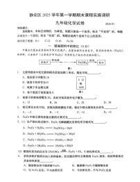 上海市静安区、金山区、闵行区、青浦区2025-2026学年九年级上学期期末课程实施调研化学试题