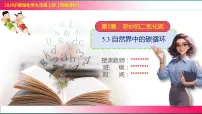 初中化学自然界中的碳循环教学ppt课件