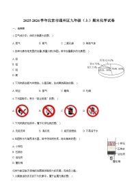 北京市通州区2025-2026学年九年级（上）期末化学试卷（含答案）