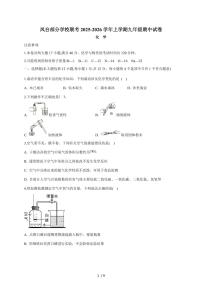 安徽省淮南市凤台县凤台部分学校2026届九年级上学期12月期中联考化学试题（含答案）