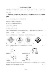 广东省广州市部分学校2025~2026学年九年级上学期12月月考化学试题（含答案）